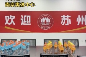 友誼萬歲！南京奧體客隊更衣室用飲料擺放“蘇州”二字為蘇州加油