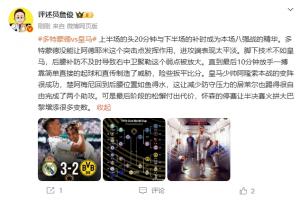 詹俊：阿隆索本場(chǎng)變陣很成功 懷森停賽讓戰(zhàn)巴黎增添很多變數(shù)