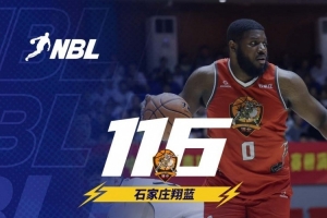 ??NBL-帕斯卡爾36+6 大衛(wèi)-詹姆斯28+7 石家莊翔藍力克香港金牛