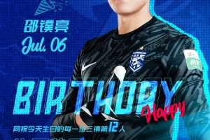 今天是邵鏷亮的生日 一起祝他生日快樂??????