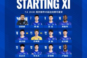 鐵人??南京球員孟振昨日“蘇超”打滿90分鐘，今日中甲首發(fā)出場(chǎng)