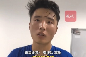 宿遷10號(hào)高馳談重回蘇超射手榜第1：本場(chǎng)進(jìn)球靠大家 榜首是暫時(shí)的