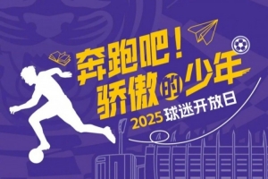 2025高三畢業(yè)生專屬公開日來了！