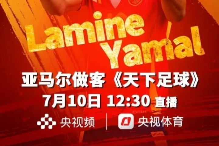 ??保真嗎？網(wǎng)傳亞馬爾周四做客央視天下足球欄目，今日已到國內(nèi)