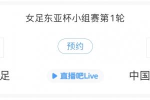 日本志在三連冠！東亞杯-日本女足vs中國臺北女足先發(fā)出爐