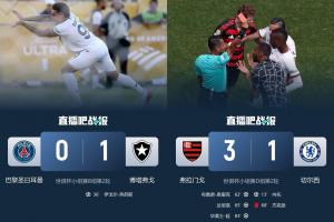 巴甲含金量還在上升！切爾西巴黎均6戰(zhàn)5勝進(jìn)決賽，而1負(fù)均負(fù)巴甲