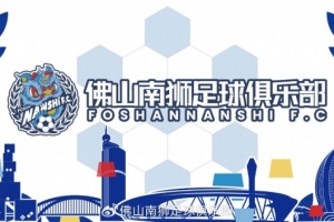 入隊列陣 | 后防磐石，南獅添翼！張帥加盟佛山南獅！