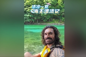 清涼一夏 海王漂流???亞當斯：不做海王 做支笏湖人的一天