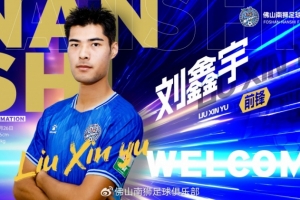 入隊(duì)列陣 | 高空利刃，鋒線升級！劉鑫宇加盟佛山南獅！