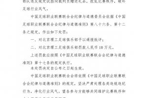 ??博主：北理工通過賽區(qū)試圖向裁判送一個iPad，結果被裁判舉報