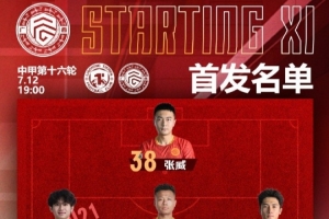 廣西平果國晶客戰(zhàn)遼寧鐵人首發(fā)名單！