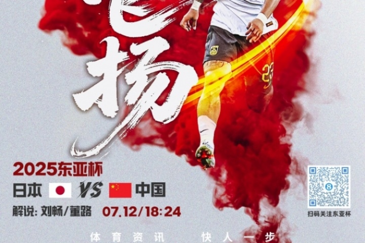 東亞杯-中國(guó)vs日本首發(fā)！