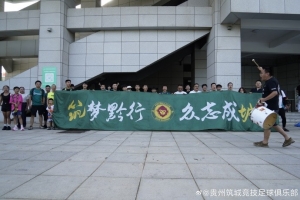 為了胸前的隊徽，為了所有支持我們的球迷，戰(zhàn)斗到底！貴州彈起！