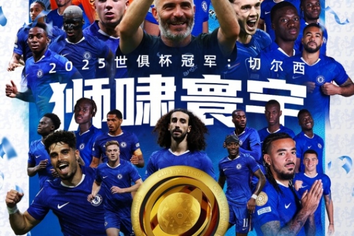 ??世界之巔！切爾西奪改制后首屆世俱杯冠軍，隊(duì)史世俱杯第2冠