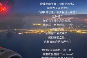 炮轟蓉城？徐正源妻子發(fā)文：因為他不會中文就孤立他，這合理嗎？