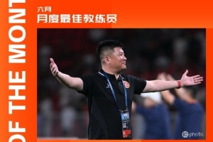 2勝1平繼續(xù)領(lǐng)跑積分榜，遼寧鐵人主帥李金羽當(dāng)選中甲6月最佳教練
