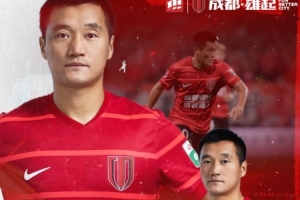 成都蓉城官方：球員唐淼正式離隊(duì)，加盟云南玉昆