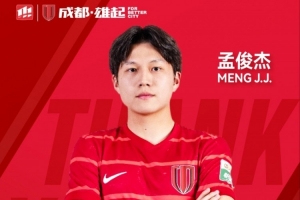 感謝 祝福｜成都蓉城B隊球員孟俊杰、顧嘉逸正式離隊