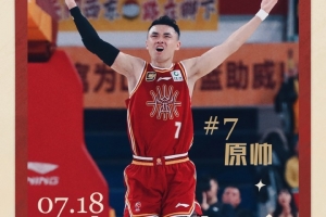 真摯的祝福！山西隊(duì)射手原帥31歲生日快樂(lè)?????