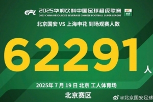 感謝全場(chǎng)62291名球迷的吶喊，感謝全場(chǎng)球迷共同拼出了Tifo