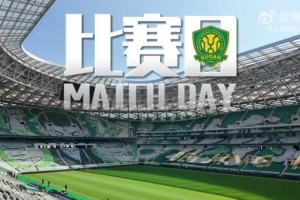 比賽日??堅定信念 拿出我們的態(tài)度