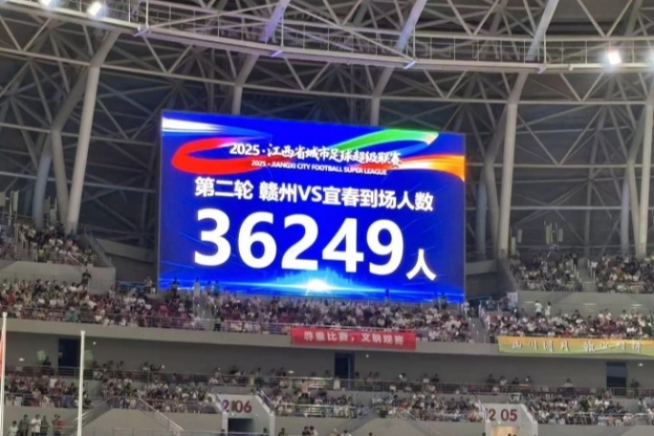 36249人！“贛超”贛州vs宜春比賽創(chuàng)造江西足球比賽觀眾人數(shù)紀錄