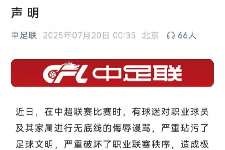 石雪清：中足聯(lián)聲明就是走過(guò)場(chǎng)、娘娘腔，都不敢明確指出是誰(shuí)辱罵