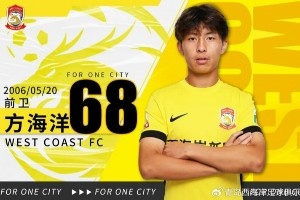 青島西海岸：U21梯隊球員方海洋 戚秉宇 欒昊 鄢奇航正式升入一隊