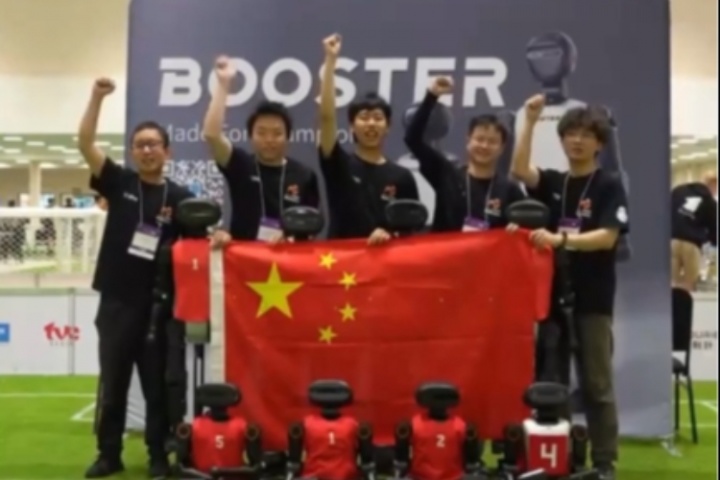 創(chuàng)造歷史！中國戰(zhàn)隊奪得機(jī)器人足球世界杯人形組歷史首冠
