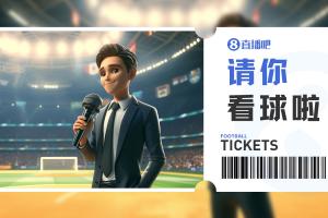 ??云南玉昆vs廣州豹，誰能闖入4強(qiáng)？小吧送上6張門票，快來互動(dòng)