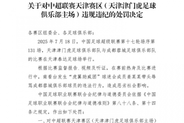 用理性守護(hù)熱愛，抵制賽場不文明行為