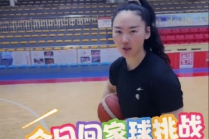 你能做到嗎？武桐桐曬回家球挑戰(zhàn) 連續(xù)投進兩個三分