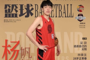 “楊”帆起航！楊瀚森登上《籃球》雜志封面