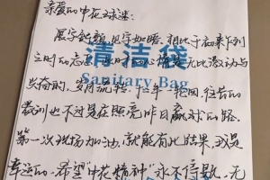 申花在清潔袋上寄語球迷：望申花精神永不停歇，無論前路繼續(xù)前行