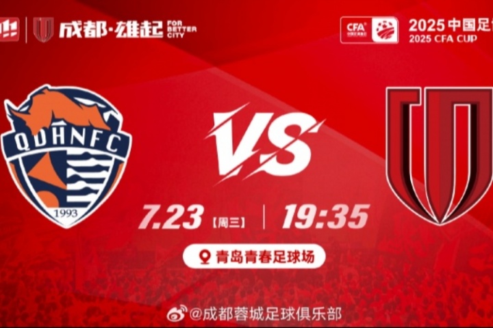 海牛vs蓉城首發(fā)：4外援PK2外援！韋世豪、德爾加多先發(fā)
