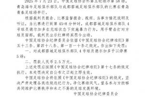手臂擊打?qū)Ψ角騿T面部！足協(xié)官方：蓉城球員德爾加多停賽5場！