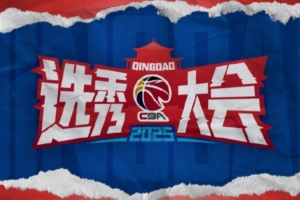 2025年CBA選秀觀察：今年彩蛋埋得深