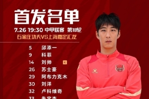 上海嘉定匯龍VS石家莊功夫首發(fā)陣容已出！