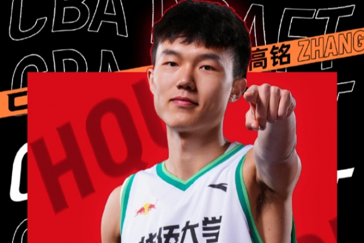 東南王MVP！CBA選秀大會：四川第八順位選中華僑張高銘！