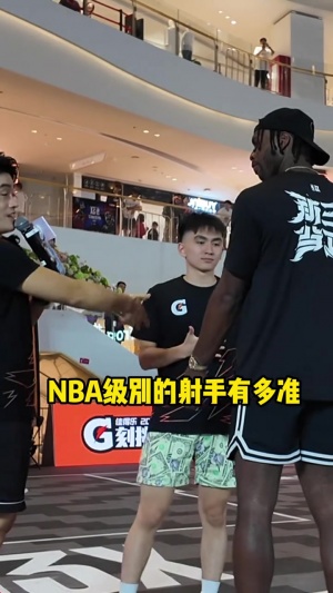 ??頂級(jí)射手！希爾德中國(guó)行隨隨便便三分12連中