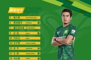 ??北京國安今日首發(fā) 越磨礪，越鋒利！