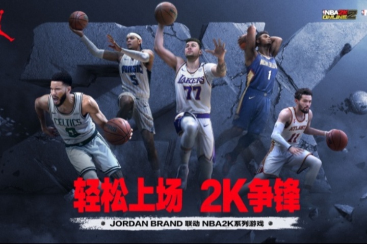 NBA2K端手游&Jordan聯(lián)動(dòng)開啟 互動(dòng)曬圖有機(jī)會(huì)贏取AJ 40球鞋??