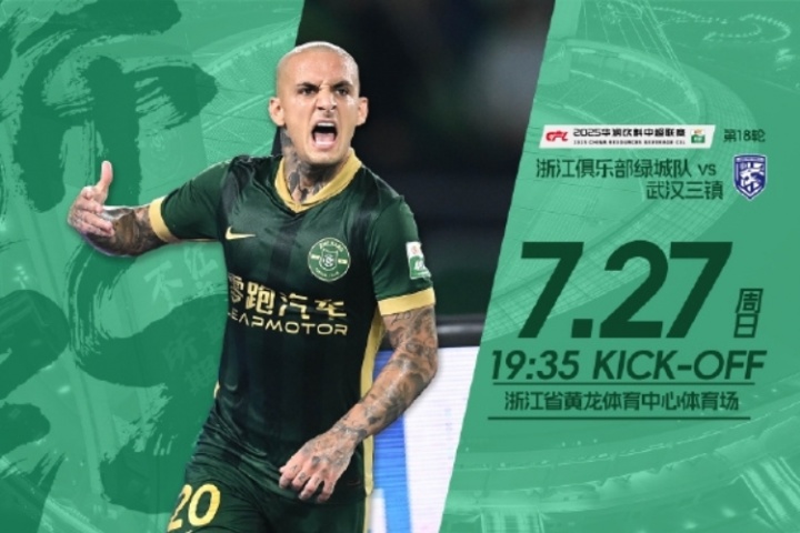 浙江vs三鎮(zhèn)首發(fā)：20歲張璦暉首秀，王鈺棟、米特里策先發(fā)