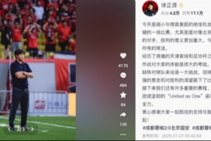 徐正源：擊敗國安意義重大，會(huì)以更加團(tuán)結(jié)堅(jiān)韌的姿態(tài)拼盡全力