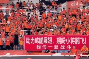 球迷拉出橫幅慶祝韓鵬執(zhí)教泰山首勝：助力韓鵬展翅，期盼小將騰飛
