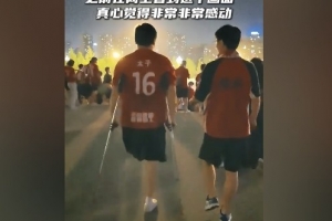 蹇韜邀請殘疾球迷看比賽：世上總有一些美好，值得去全力以赴