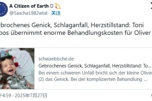 善舉！科貝：克羅斯基金會出資為一名受重傷的兒童支付醫(yī)療費用