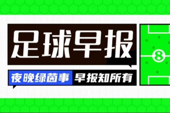 早報：利物浦準備創(chuàng)紀錄報價伊薩克，首份報價可能1.2億鎊！