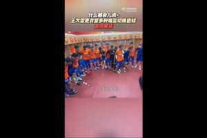 魯媒：王大雷更衣室多種語言切換自如，激情喊話