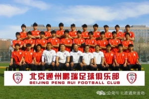 北京通州鵬瑞主場確定為通州運(yùn)河奧體足球場，改造后可容納萬人